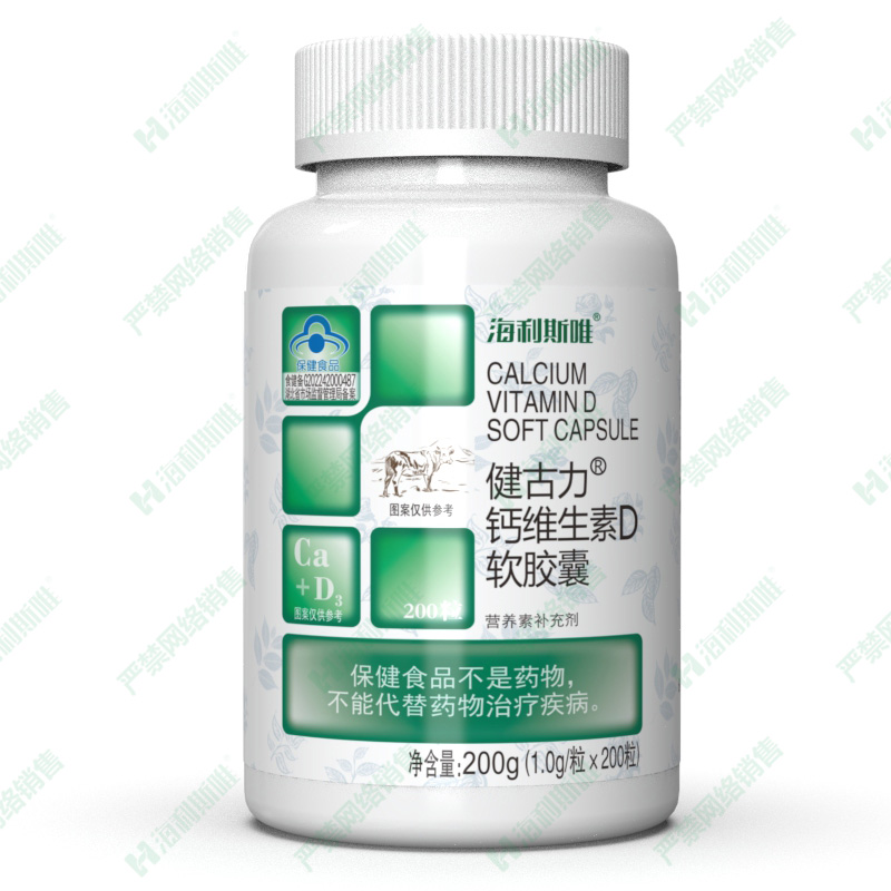 鈣維生素D軟膠囊(200粒)